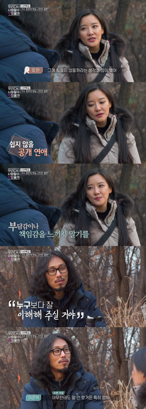 호란 고백 (사진=MBN '우리 다시 사랑할 수 있을까' 방송화면 캡처)